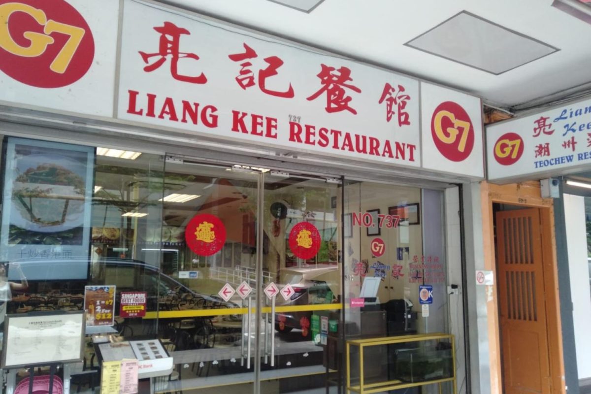 F&B Shophouse @ Havelock Rd